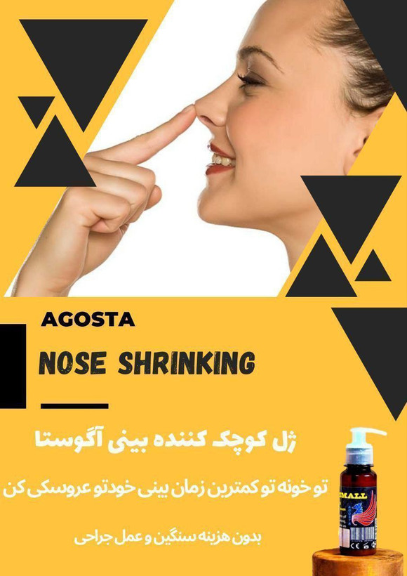 ژل کوچک کننده بینی آگوستا