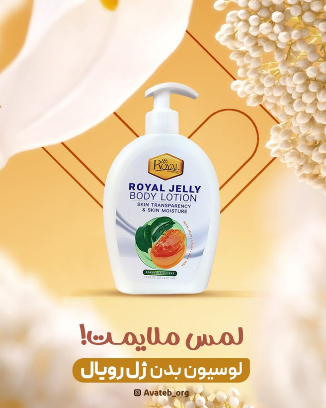 لوسین بدن ژل رویال ۳۵۰ میل