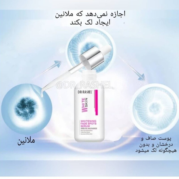 سرم ضدلک نیاسینامید و آربوتین