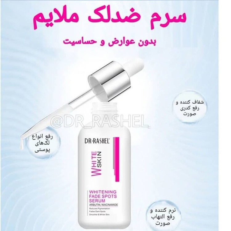 سرم ضدلک نیاسینامید و آربوتین