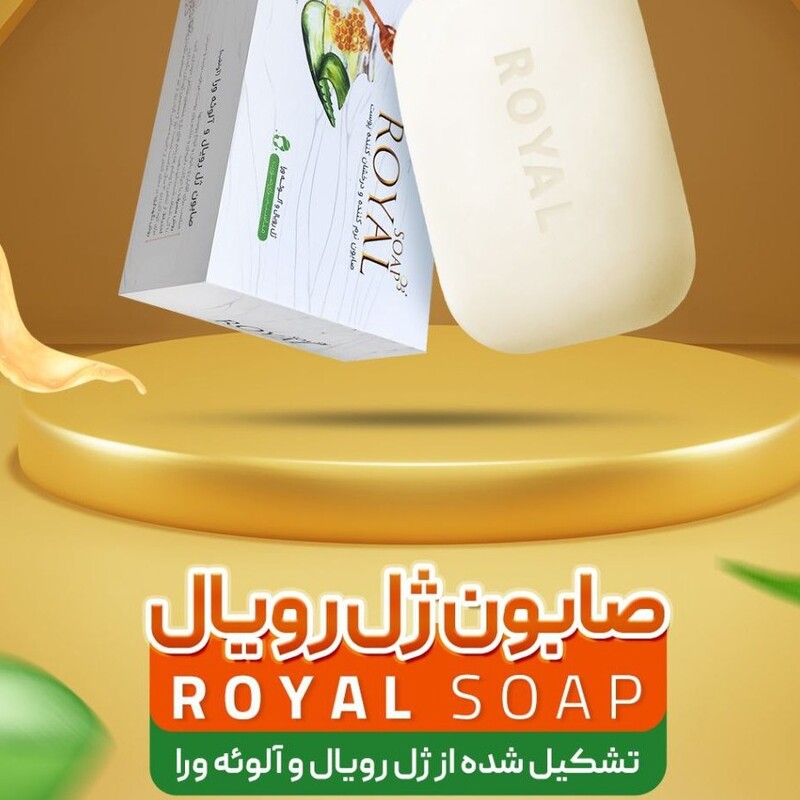 صابون ژل رویال