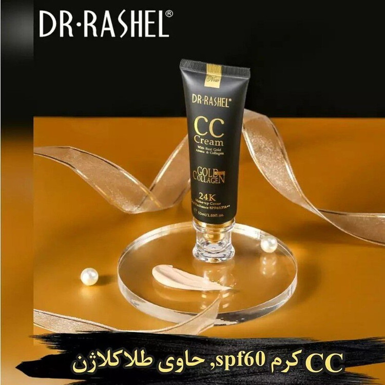 سی سی کرم طلا کلاژن دکتر راشل