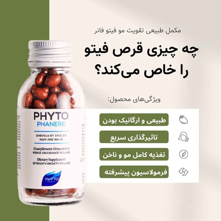 قرص تقویت مو و ضد ریزش فیتو