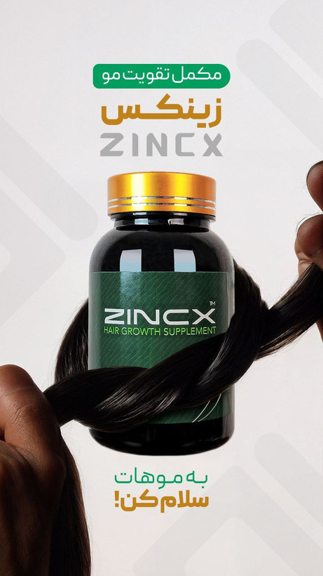 مکمل تقویت مو ZincX بسته ۹۰ عددی