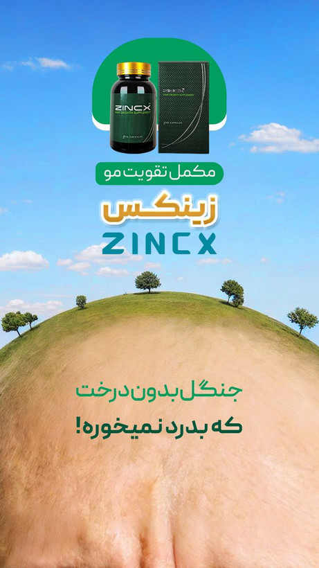 مکمل تقویت مو ZincX بسته ۹۰ عددی