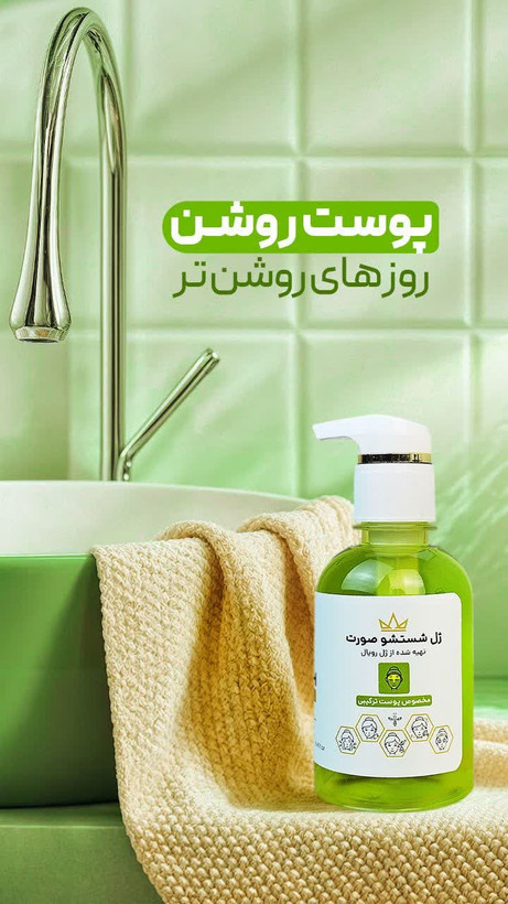 ژل شستشوی صورت رویال
