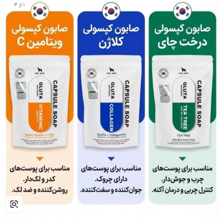 صابون کپسولی گلوتاتین