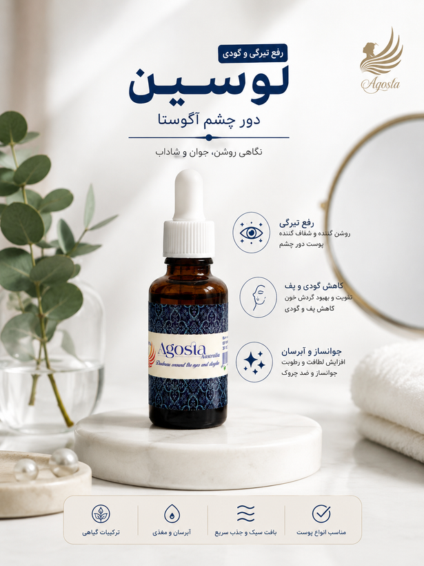 لوسین تیرگی و گودی دور چشم اگوستا